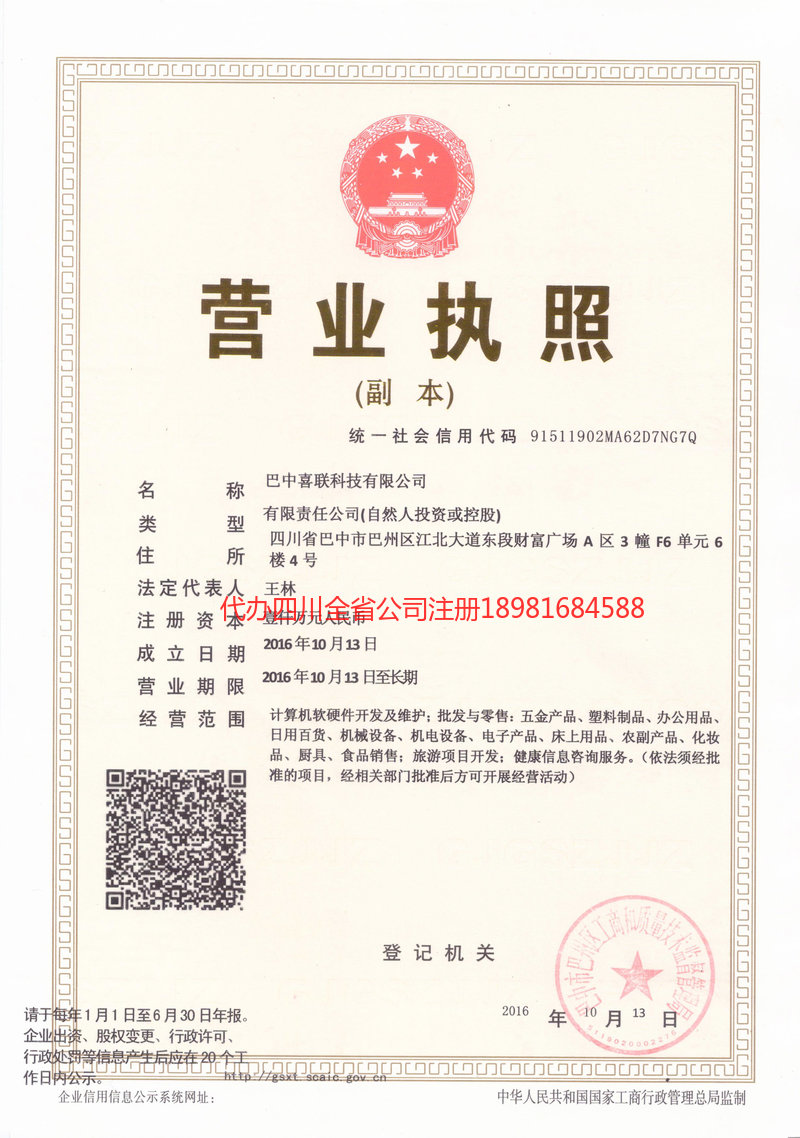 登封登封喜联科技有限公司