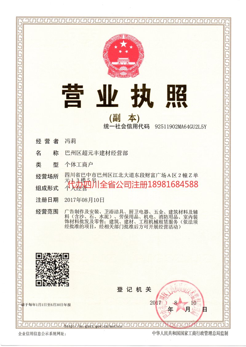 登封登封超元丰建材经营部