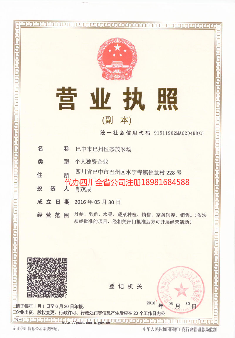 登封登封杰茂农场