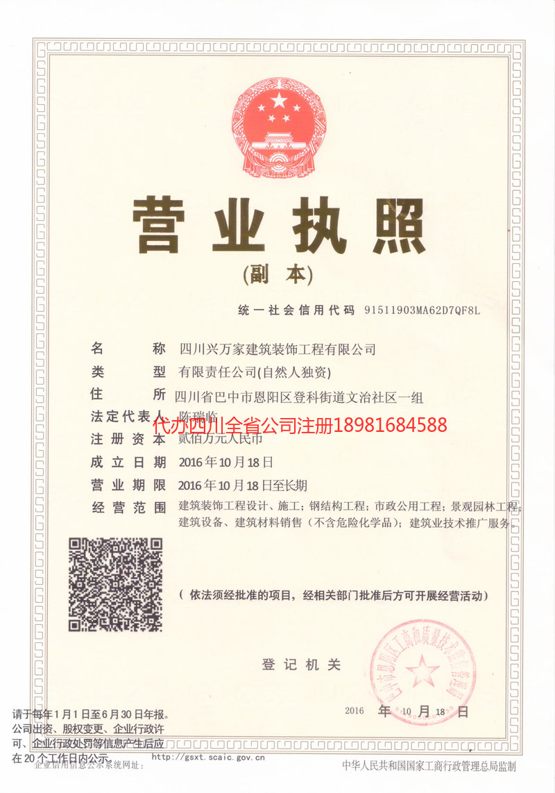 登封登封兴万家建筑装饰工程有限公司