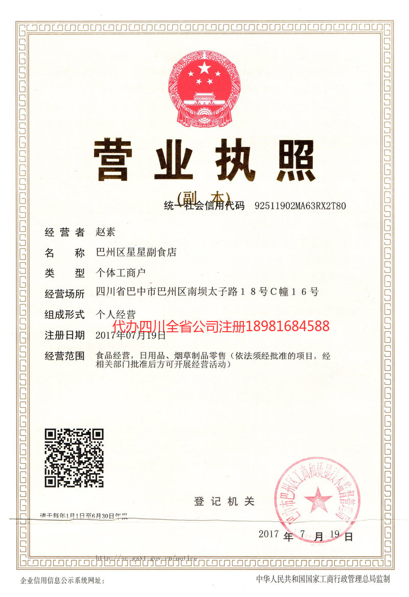 登封登封星星副食店