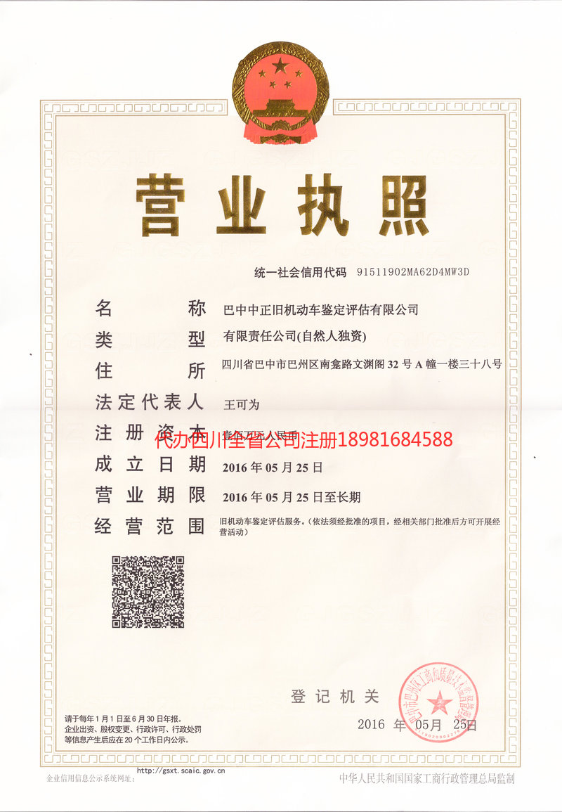 登封登封正旧机动车鉴定评估有限公司