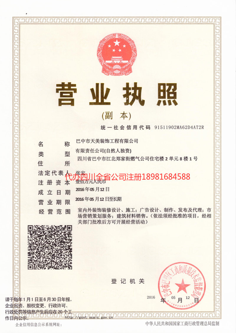 登封登封天美装饰工程有限公司