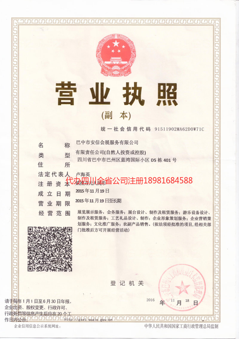 登封登封安信会展服务有限公司