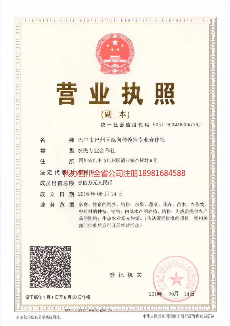 登封登封泓向种养殖专业合作社