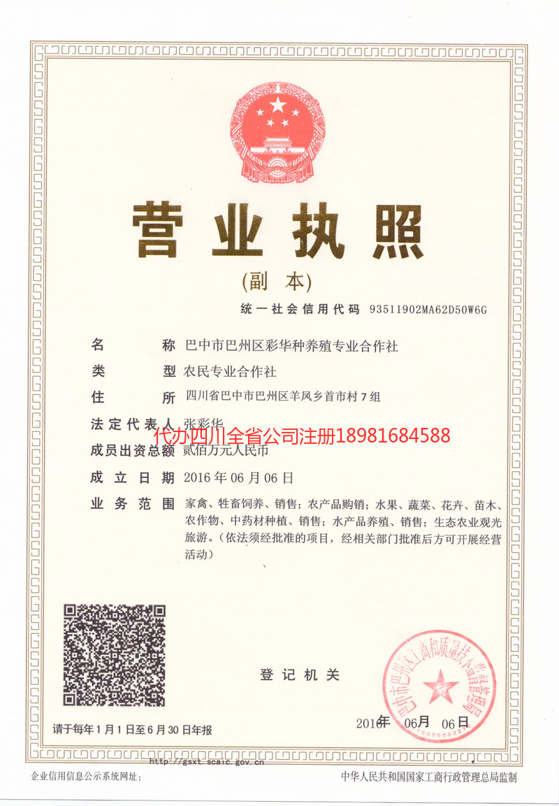 登封登封彩华种养殖专业合作社